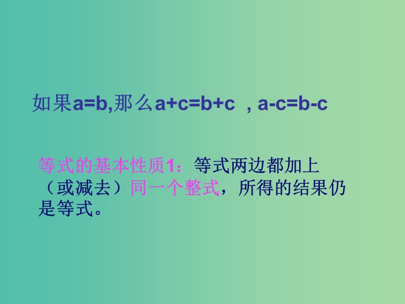 七年级数学上册 7.2 一元一次方程课件 （新版）青岛版.ppt_第3页