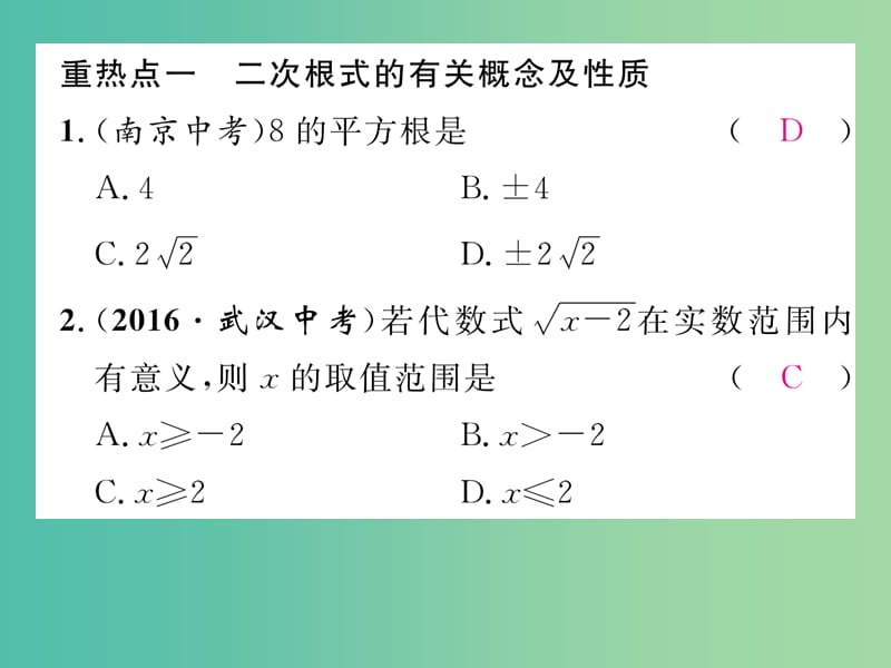 八年级数学下册16二次根式重热点分类强化课件新版沪科版.ppt_第2页