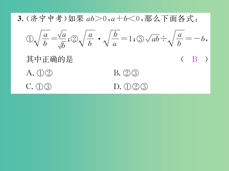 八年级数学下册16二次根式重热点分类强化课件新版沪科版.ppt_第3页