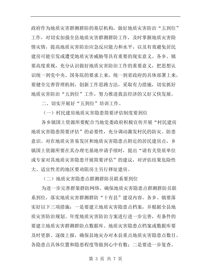 副县长在宣传培训会发言.doc_第3页