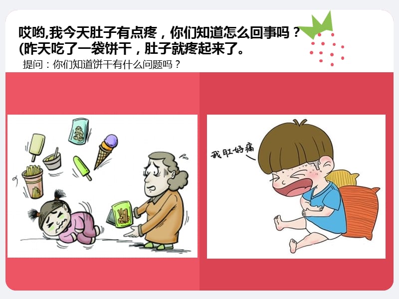 健康《包装袋上的秘密》.ppt_第3页