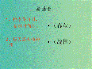 七年級歷史上冊 第10課 思想的活躍與百家爭鳴課件 北師大版.ppt