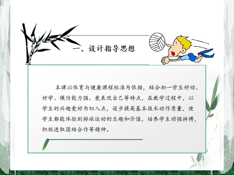 排球正面双手传球说课稿.ppt_第3页