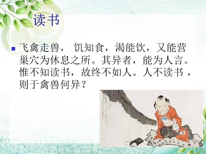 小古文《读书》课件.ppt_第2页