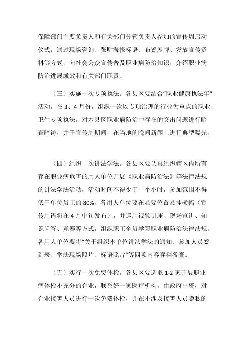 2018年职业病防治法宣传周活动实施方案.doc_第2页