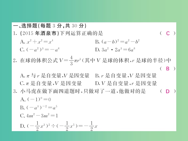 七年级数学下学期期中综合测试题B课件 （新版）北师大版.ppt_第2页