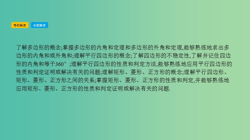 中考数学总复习 第一部分 考点知识梳理 2.5 四边形课件.ppt_第2页