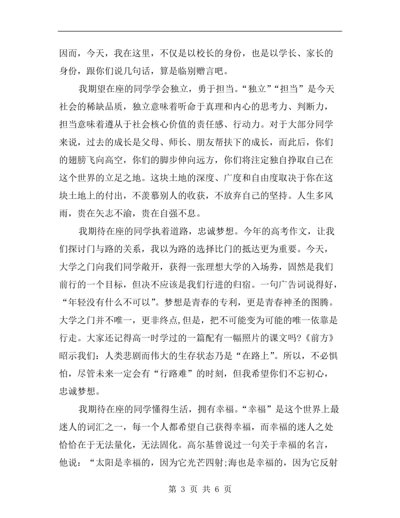 xx绍兴一中校长毕业典礼致辞.doc_第3页