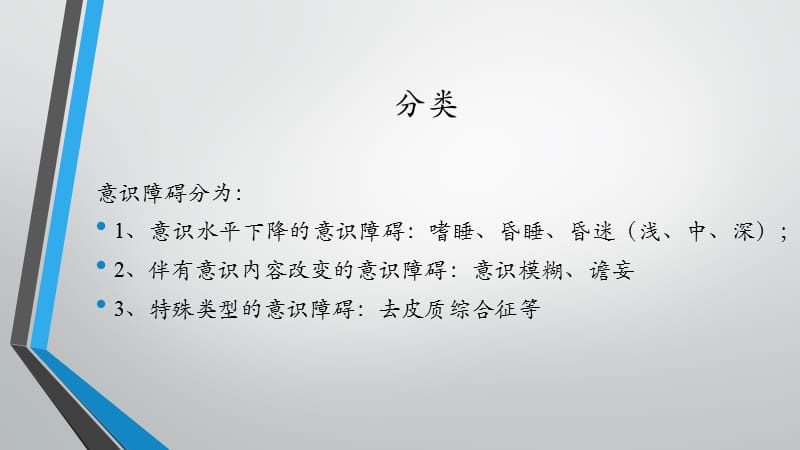 小讲课--危重病人意识状态判定.ppt_第3页