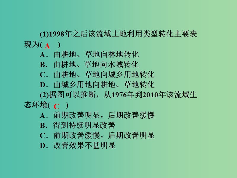 高考地理第一轮总复习 第十四单元 第五讲 中国的自然资源课件.ppt_第3页