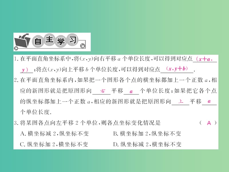 七年级数学下册 第七章 平面直角坐标系 7.2.2 用坐标表示平移课件 （新版）新人教版.ppt_第3页