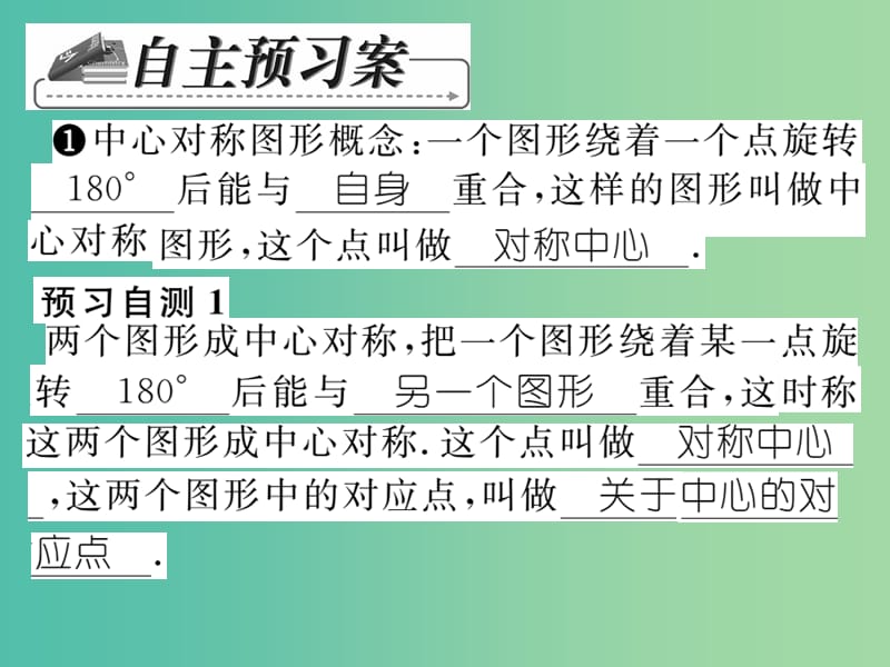 七年级数学下册 第十章 轴对称平移与旋转 10.4 中心对称课件 （新版）华东师大版.ppt_第2页