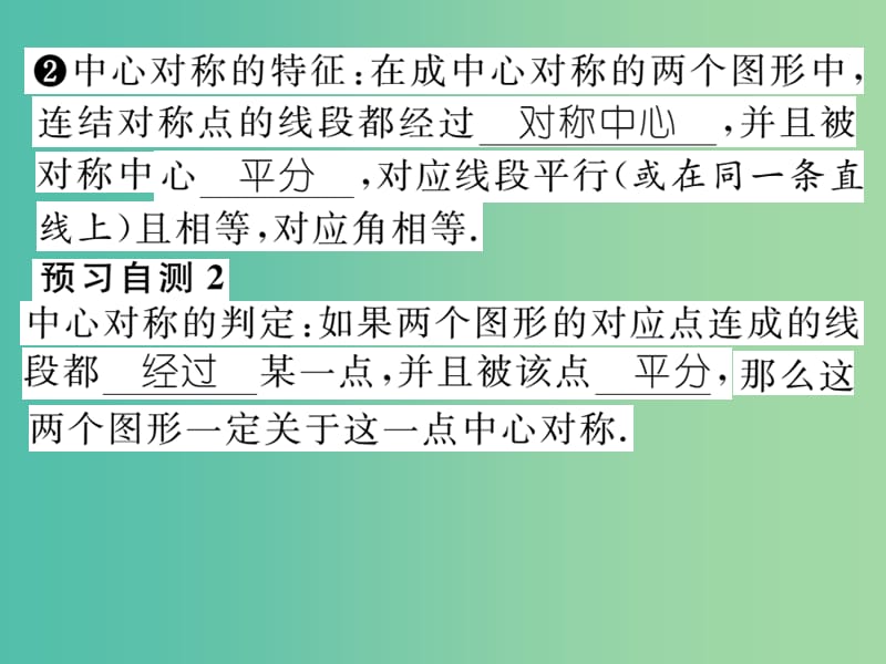 七年级数学下册 第十章 轴对称平移与旋转 10.4 中心对称课件 （新版）华东师大版.ppt_第3页