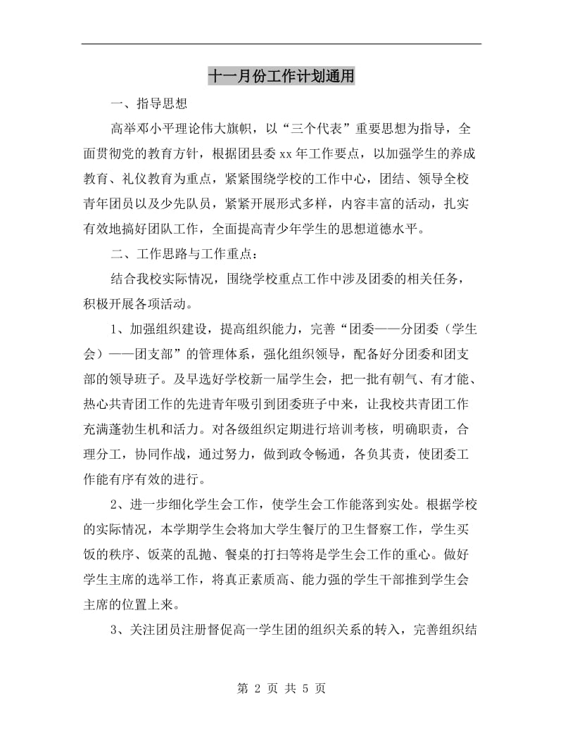 十一月份工作计划通用.doc_第2页