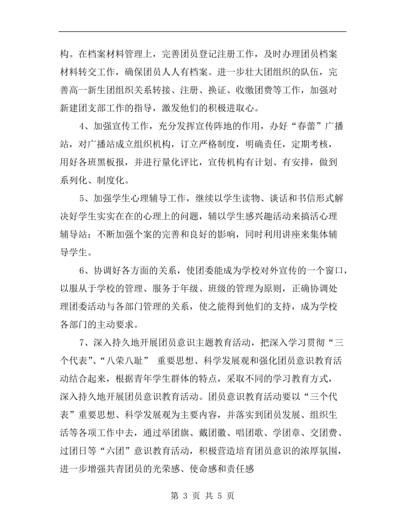 十一月份工作计划通用.doc_第3页