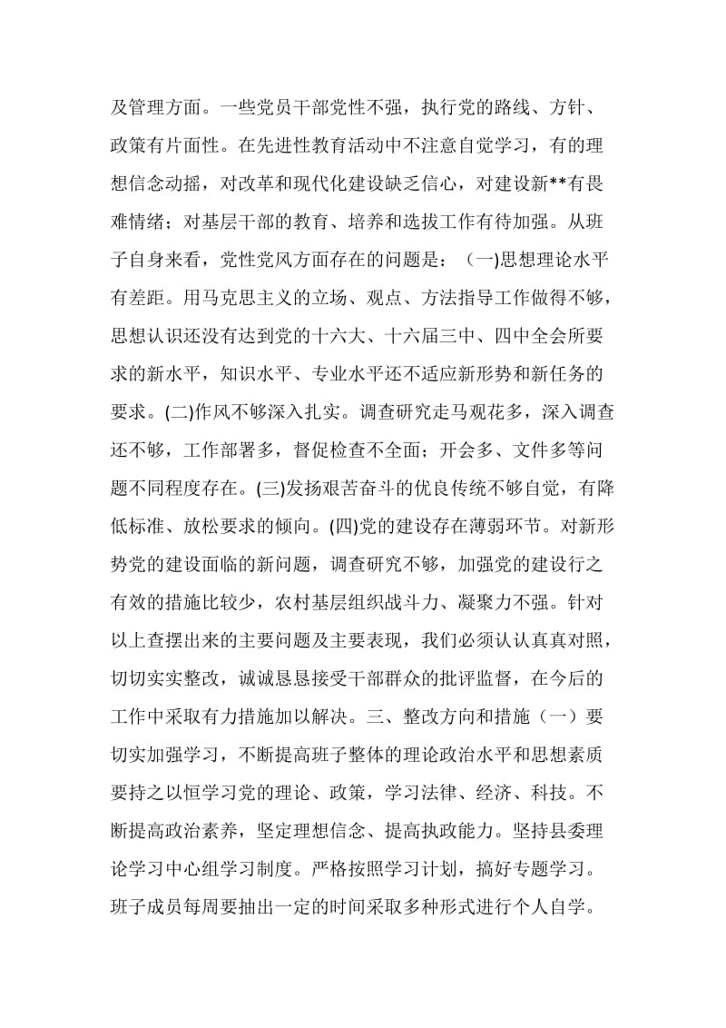 2005年区委常委会民主生活会班子剖析材料.doc_第2页