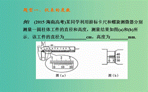 高考物理二輪復(fù)習(xí) 專題5 第1課 力學(xué)實(shí)驗(yàn)課件.ppt