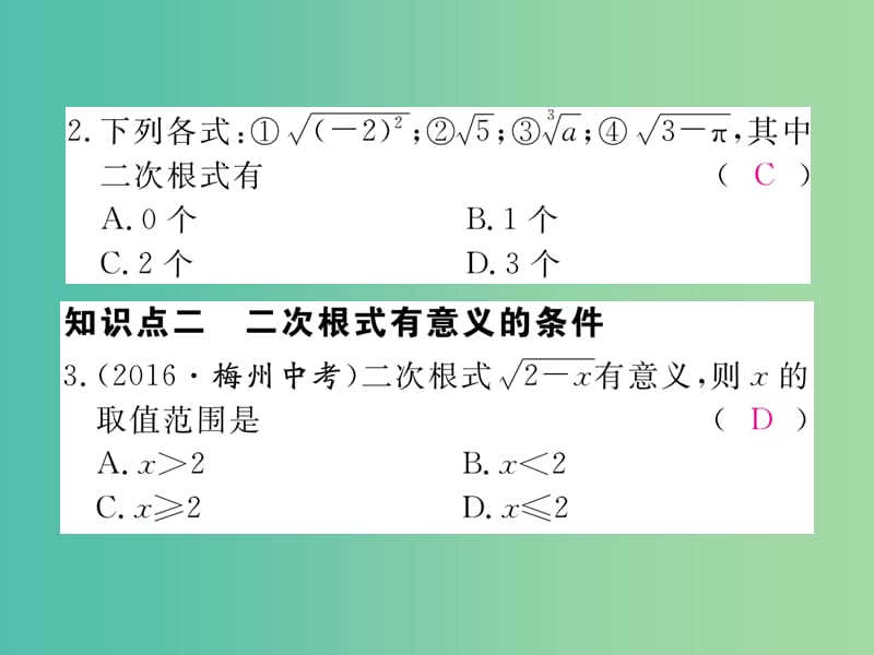 八年级数学下册 16.1 第1课时 二次根式的概念习题课件 （新版）新人教版.ppt_第3页