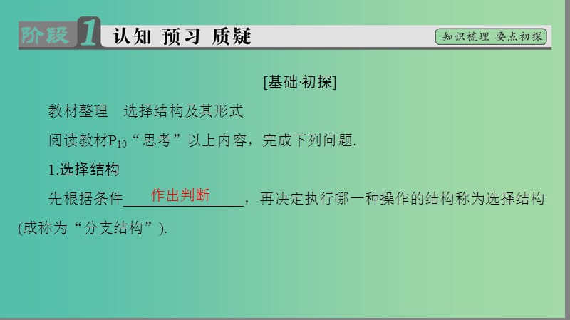 高中数学 第一章 算法初步 1.2.2 选择结构课件 苏教版必修3.ppt_第3页