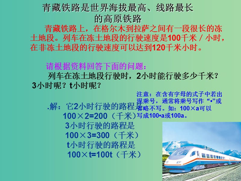 七年级数学上册 2.1 整式课件1 （新版）新人教版.ppt_第3页