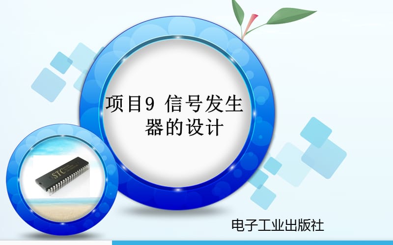 信号发生器的设计.ppt_第2页