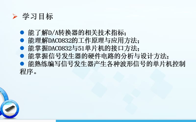 信号发生器的设计.ppt_第3页