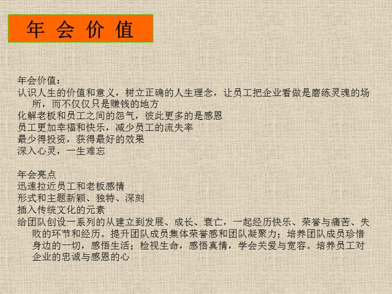 某公司年会方案PPT素材.ppt_第3页