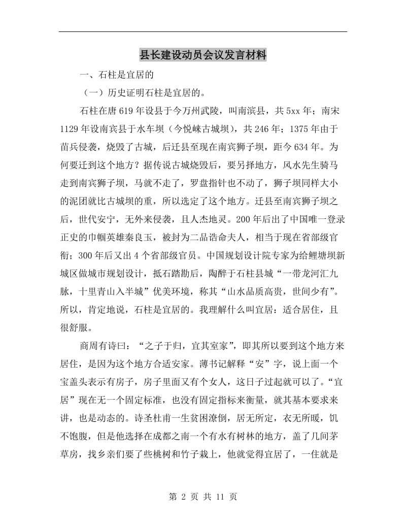 县长建设动员会议发言材料.doc_第2页