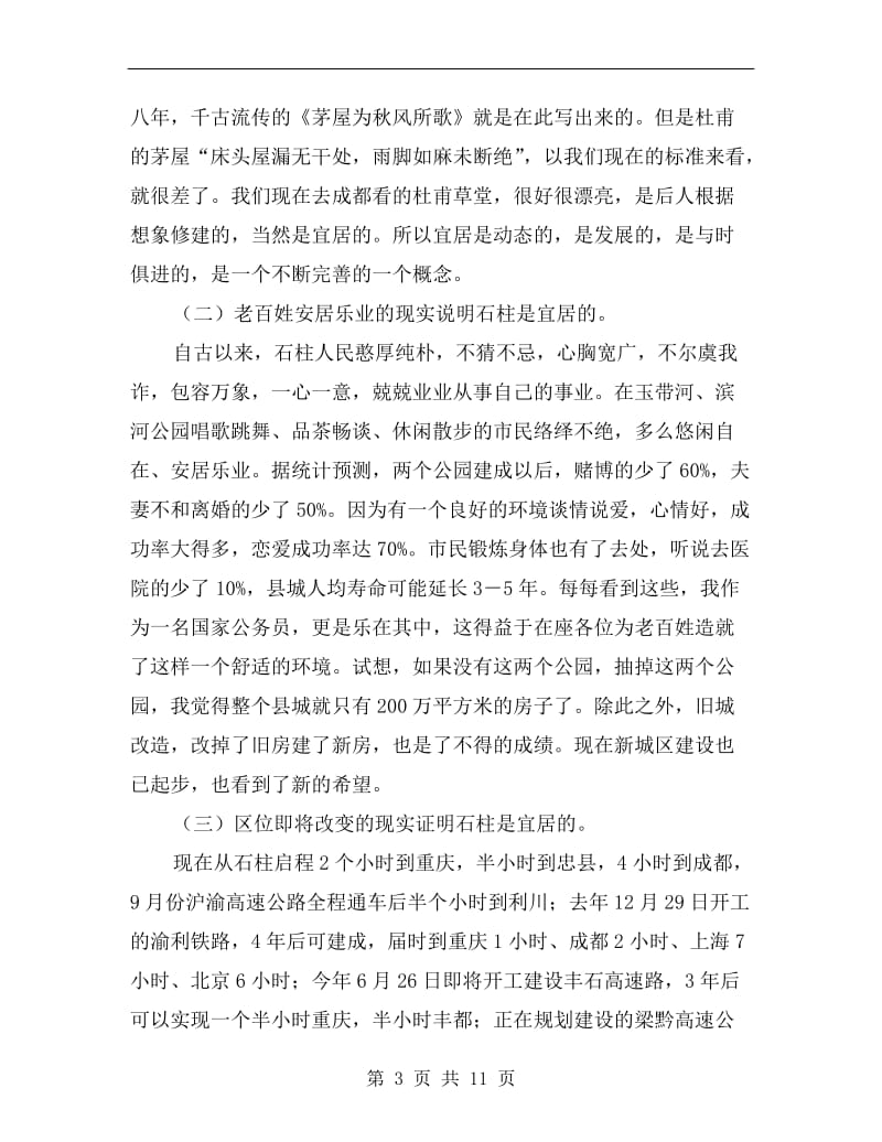 县长建设动员会议发言材料.doc_第3页