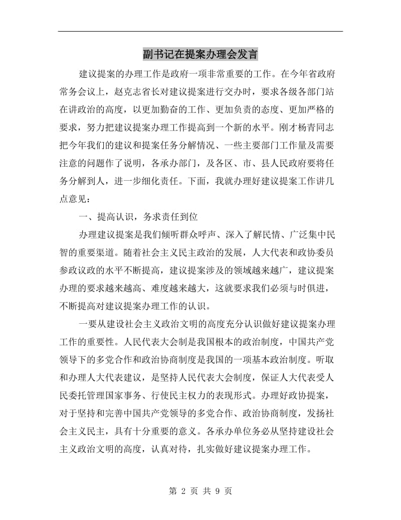 副书记在提案办理会发言.doc_第2页