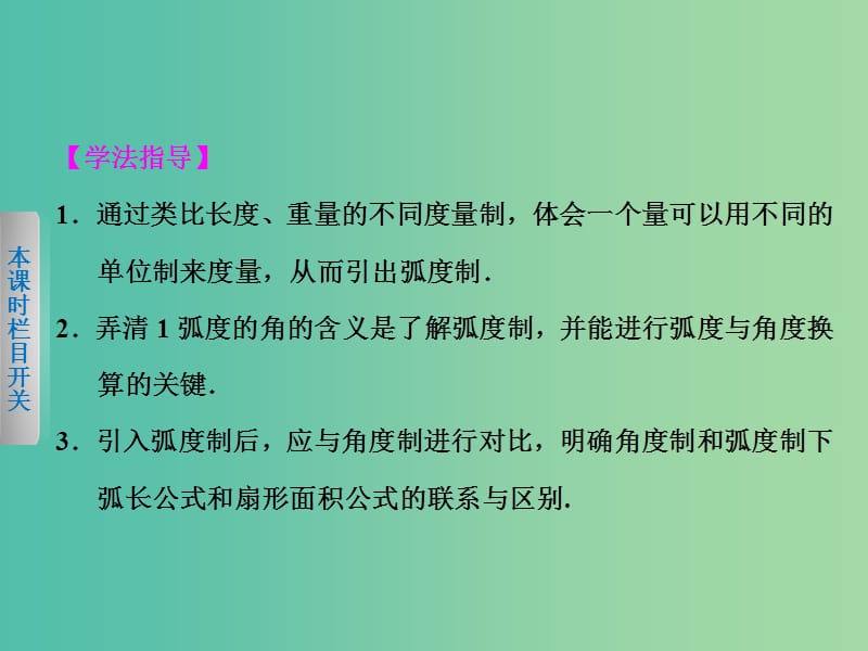 高中数学 1.1.2弧度制课件 新人教A版必修4.ppt_第2页