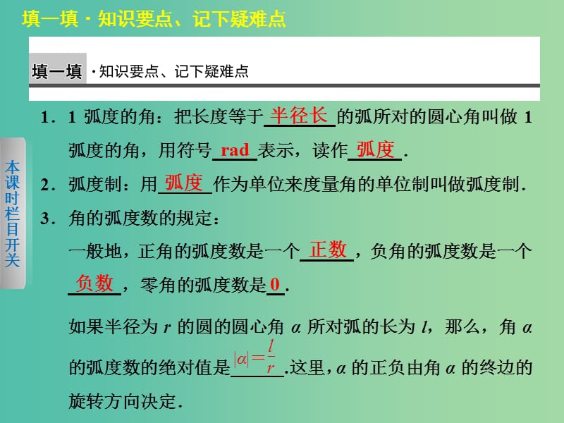 高中数学 1.1.2弧度制课件 新人教A版必修4.ppt_第3页