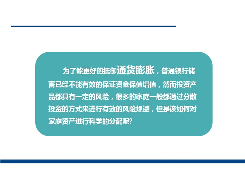 标准普尔家庭资产配置图.ppt_第2页