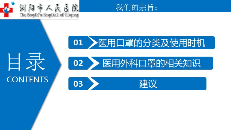 医用口罩的相关知识外科口罩版.ppt_第2页