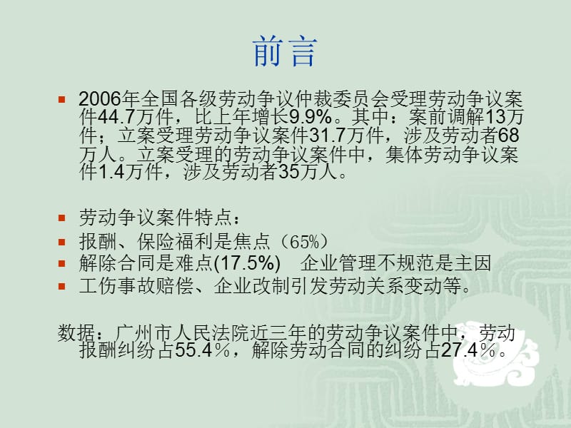 有效规避辞退员工的法律风险.ppt_第2页