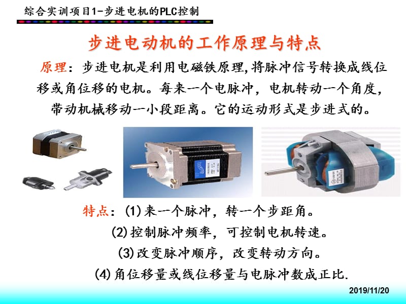 步进电机PLC控制(课堂用).ppt_第3页