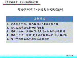 步進電機PLC控制(課堂用).ppt