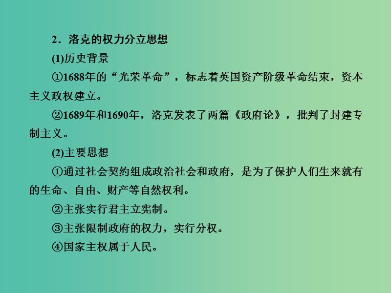 高考历史一轮复习 近代西方的政治民主化进程课件 新人教版选修2-1.ppt_第3页