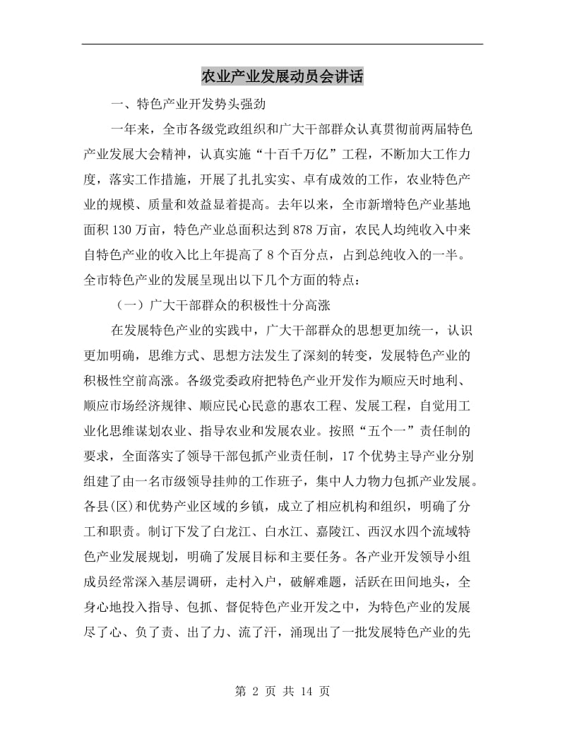 农业产业发展动员会讲话.doc_第2页