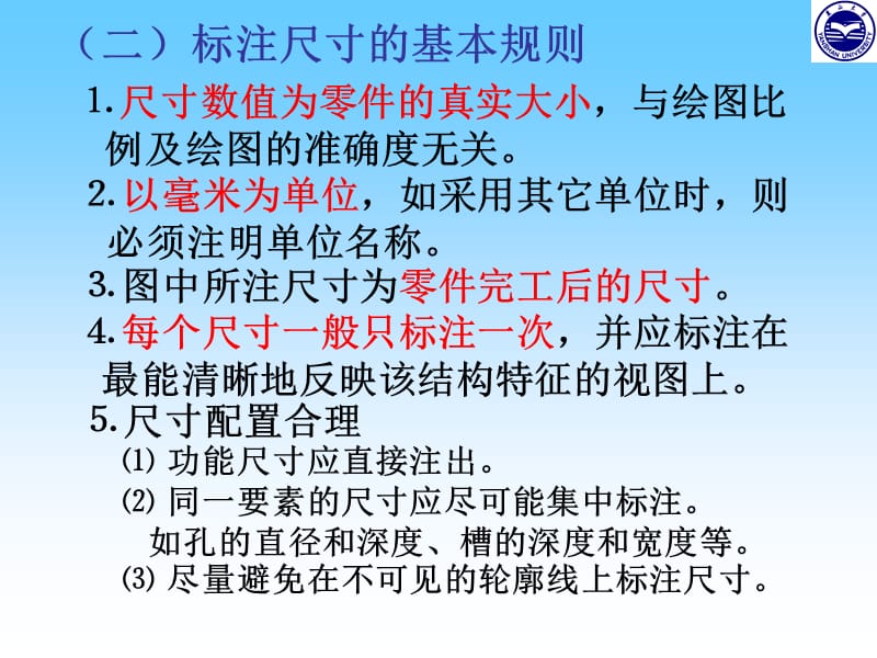 标注尺寸的基本要求.ppt_第2页