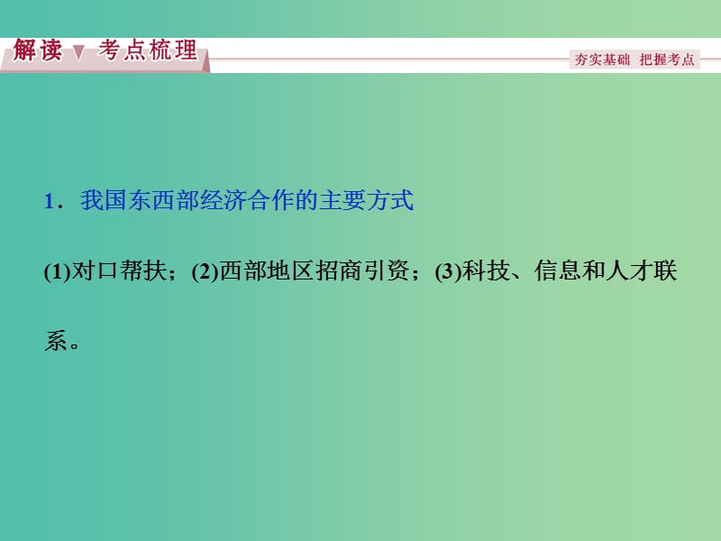 高考地理总复习 第一章 区域地理环境与人类活动 第五节 区域联系课件 湘教版必修3.ppt_第3页