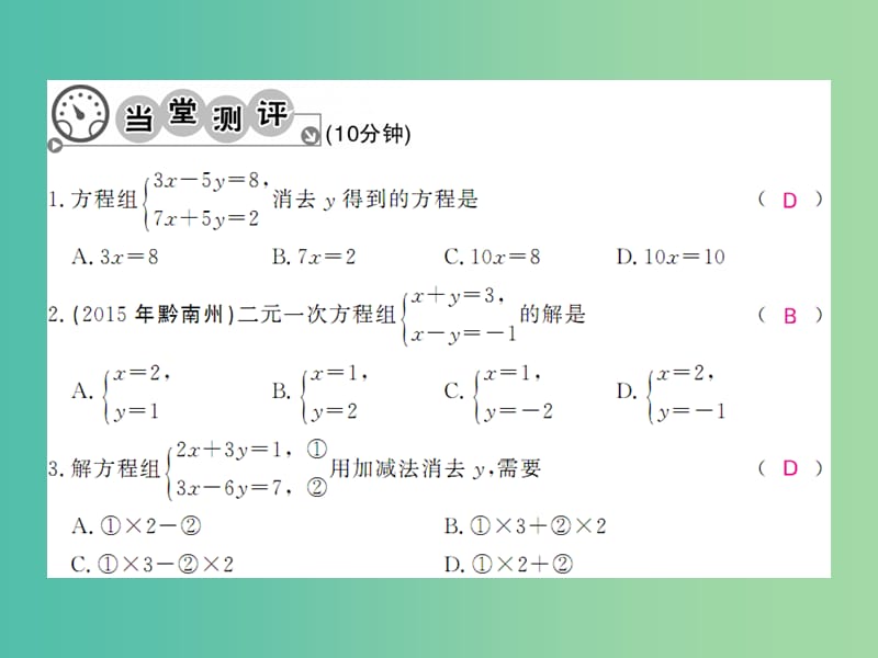 七年级数学下册 第八章 二元一次方程 8.2 加减法（第2课时）课件 （新版）新人教版.ppt_第3页