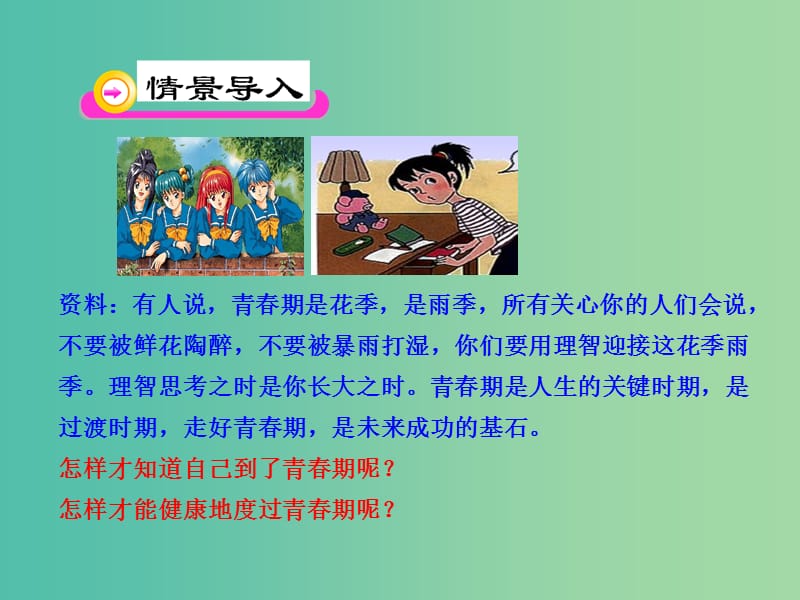 七年级生物下册 4.1.3 青春期课件 新人教版.ppt_第2页