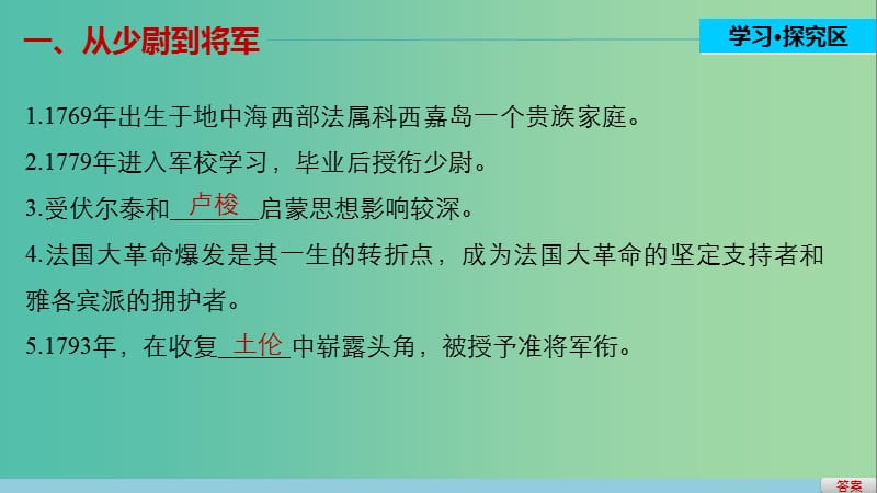 高中历史 专题三 欧美资产阶级革命时代的杰出人物 4“军事天才”拿破仑波拿巴(一)课件 人民版选修4.ppt_第3页