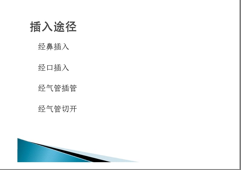 支气管镜检查顺序.ppt_第2页