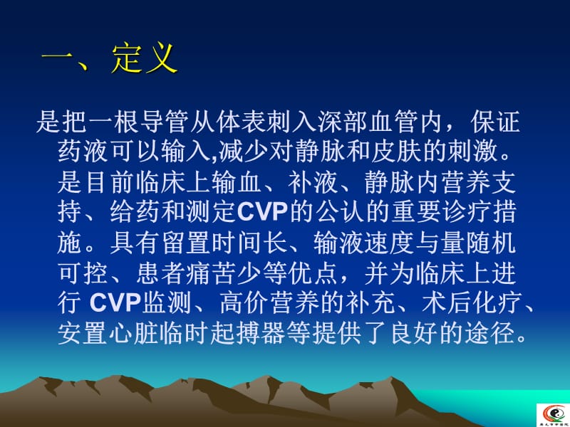 深静脉置管及护理.ppt_第2页