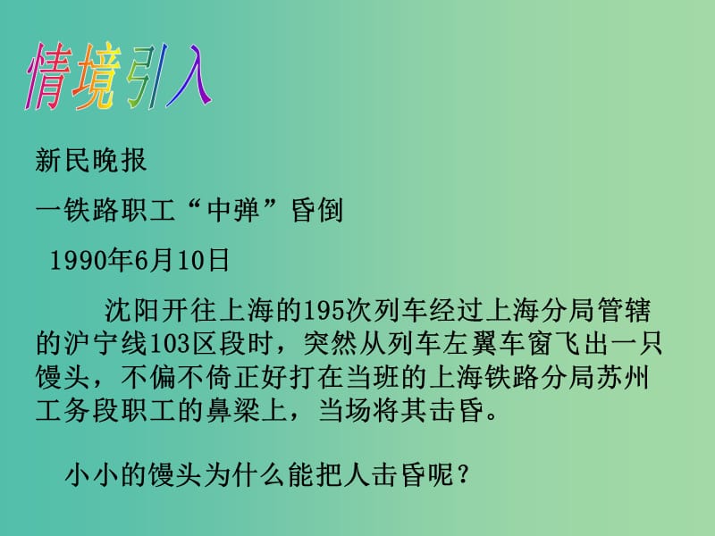 八年级物理下册 第十一章《功和机械能》第3节 动能和势能教学课件 （新版）新人教版.ppt_第2页