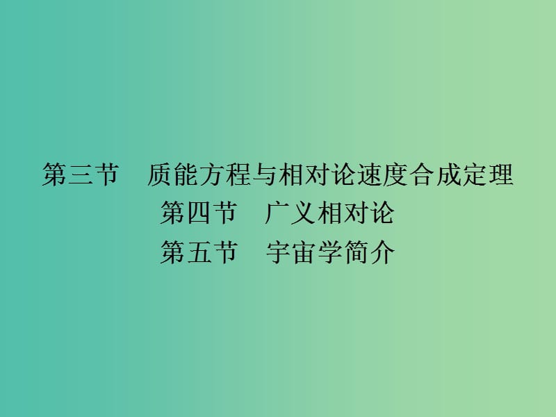 高中物理 5.3-5.5课件 粤教版选修3-4.ppt_第1页