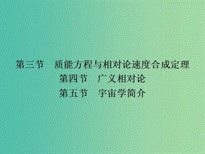 高中物理 5.3-5.5課件 粵教版選修3-4.ppt