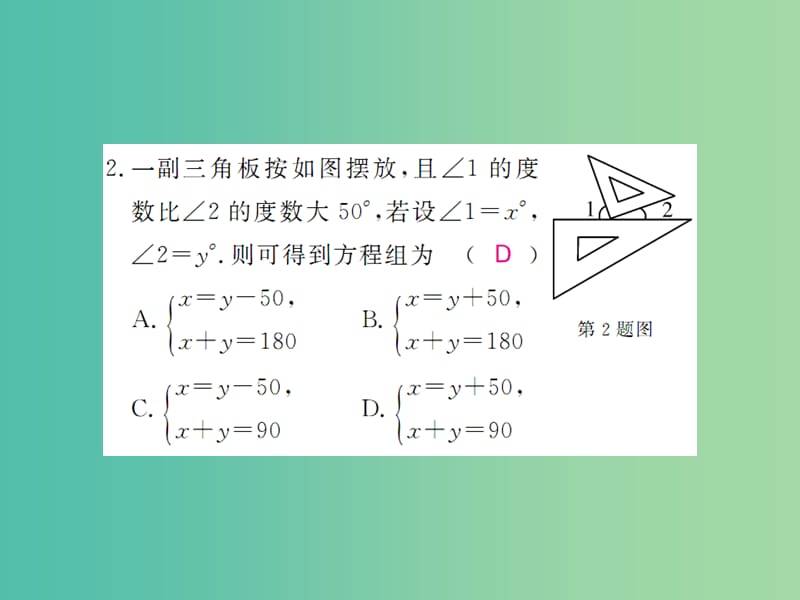 七年级数学下册 滚动综合训练三 8.1-8.3课件 新人教版.ppt_第2页